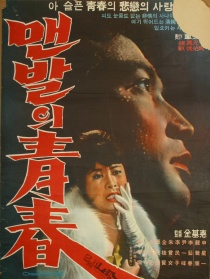 赤腳青春