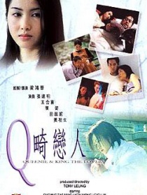 Q畸恋人