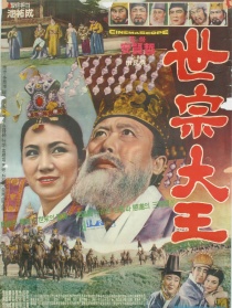 世宗大王