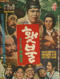 火把