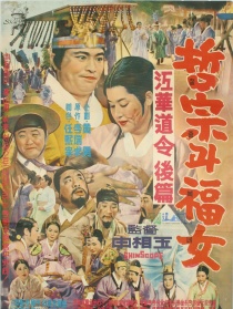 哲宗和福女