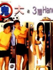 人細(xì)鬼大
