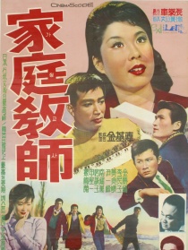 私人教师