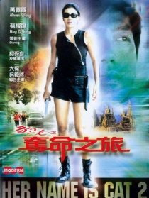 豹女之夺命之旅