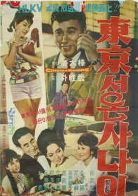 东京来的男人