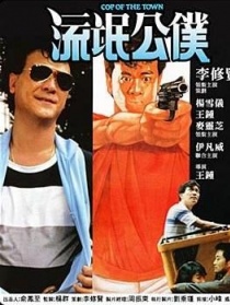 流氓公仆