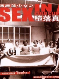 玛德莲少女之堕落真相