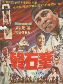 韩石峰