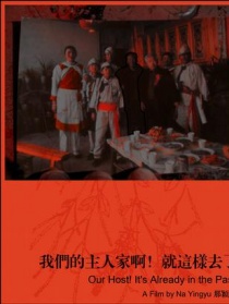 我們的主人家?。【瓦@樣去了