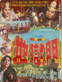 地狱门