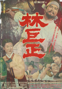 林巨正