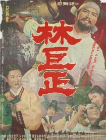 林巨正