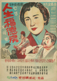 人生福德房