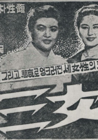 三女性