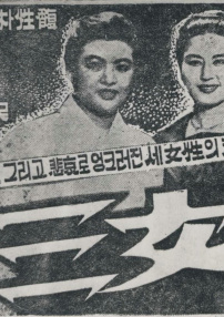 三女性