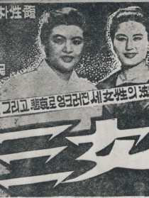 三女性