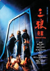 三狼奇案