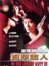 皇家?guī)熃鉏V直擊證人