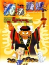 魔法阿媽