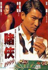 賭俠1999