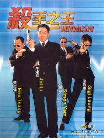 杀手之王