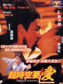 超時(shí)空要愛(ài)