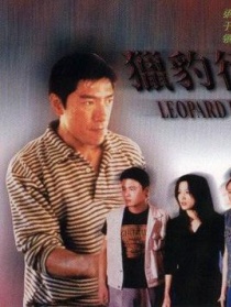 獵豹行動