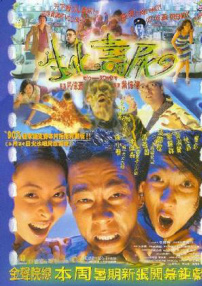 生化壽尸
