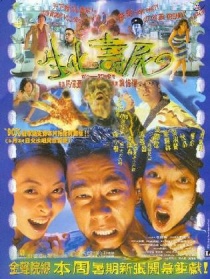 生化壽尸