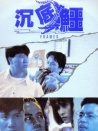 沉底鱷