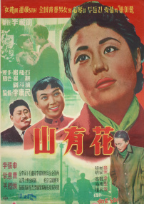 山有花