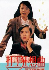 打工狂想曲