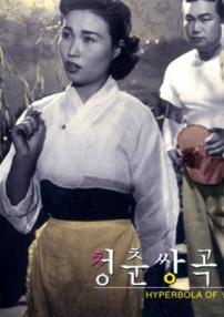 青春雙曲線(xiàn)