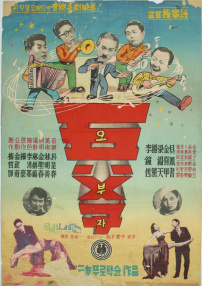五父子