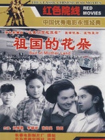 祖國的花朵