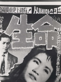生命