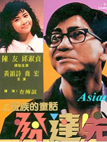 發(fā)達先生