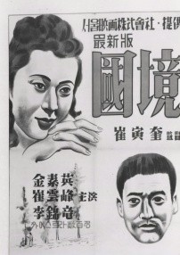國境