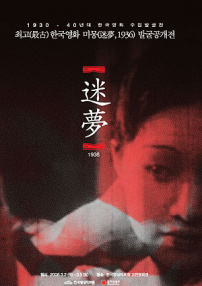 迷梦