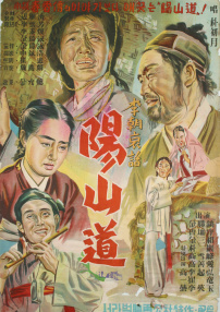 阳山道