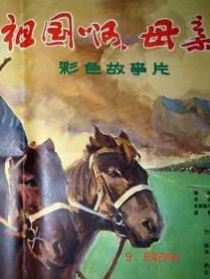 祖國(guó)啊，母親