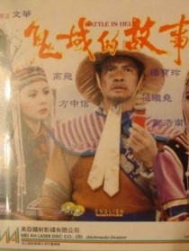 鬼域的故事
