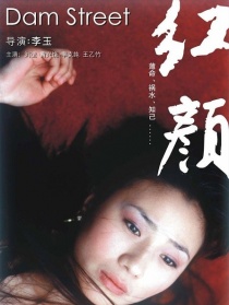 红颜