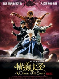 情癫大圣