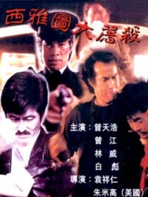 西雅圖大屠殺