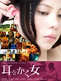 掩耳的女子