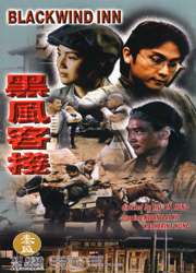 黑風(fēng)客棧