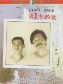 第一次約會(huì)