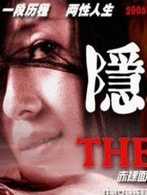 隐私