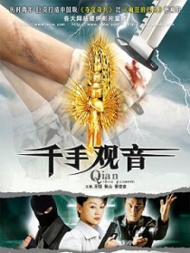 千手观音